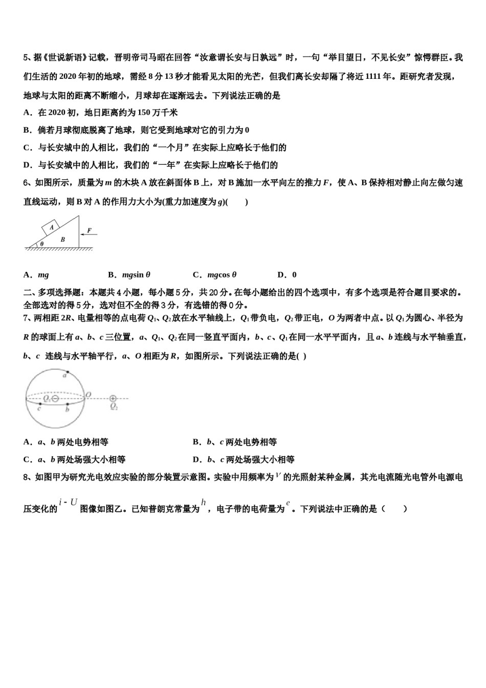 2024年江西省玉山县第二中学高三下学期联考物理试题含解析.doc_第2页