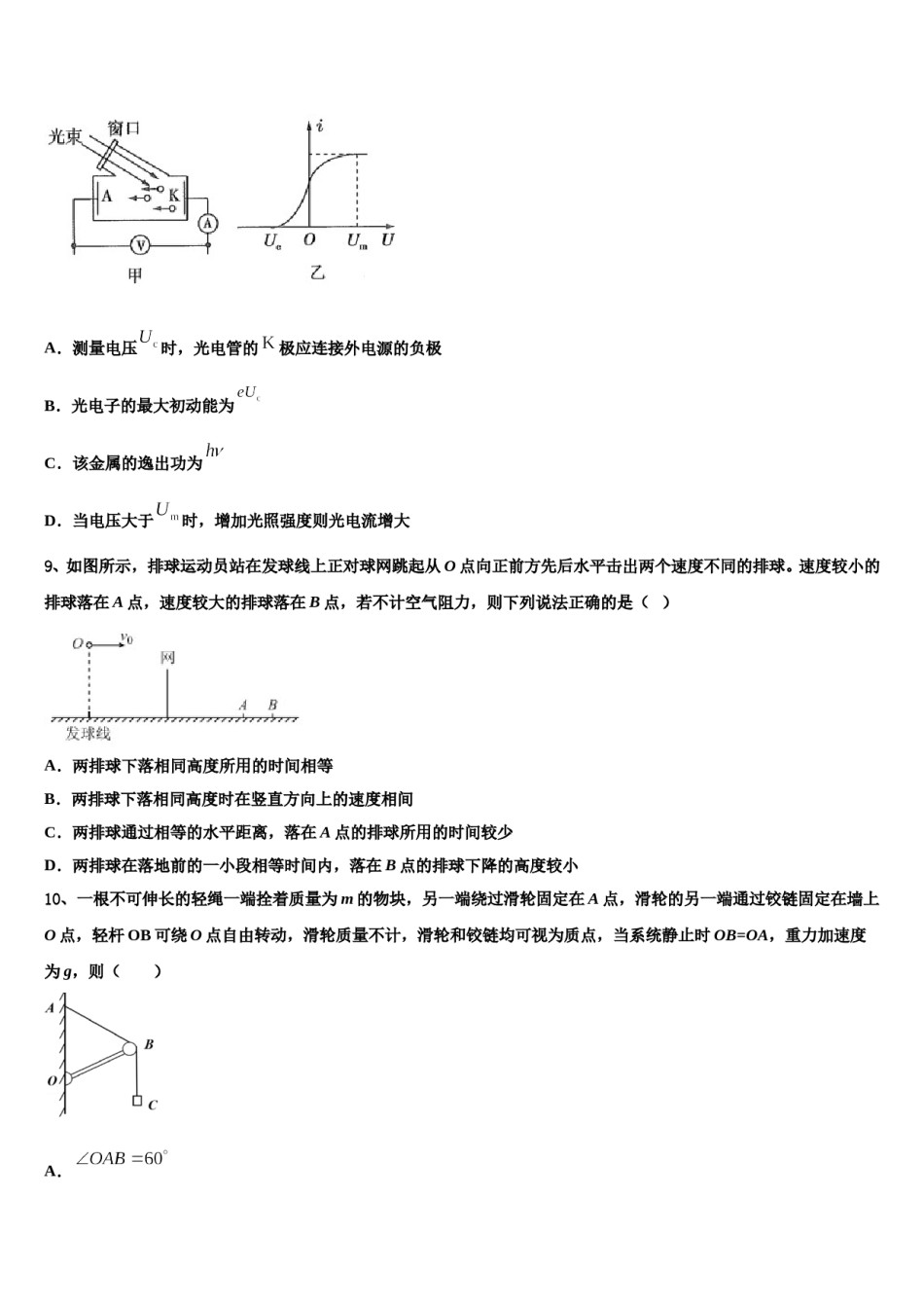 2024年江西省玉山县第二中学高三下学期联考物理试题含解析.doc_第3页