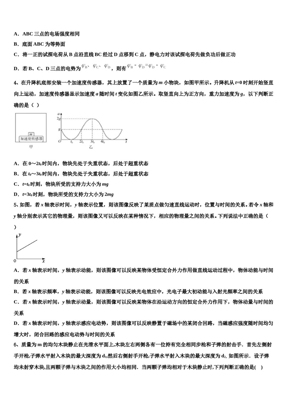 2024年江西省玉山县第二中学高考仿真模拟物理试卷含解析.doc_第2页