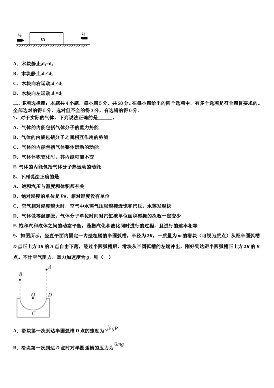 2024年江西省玉山县第二中学高考仿真模拟物理试卷含解析.doc_第3页