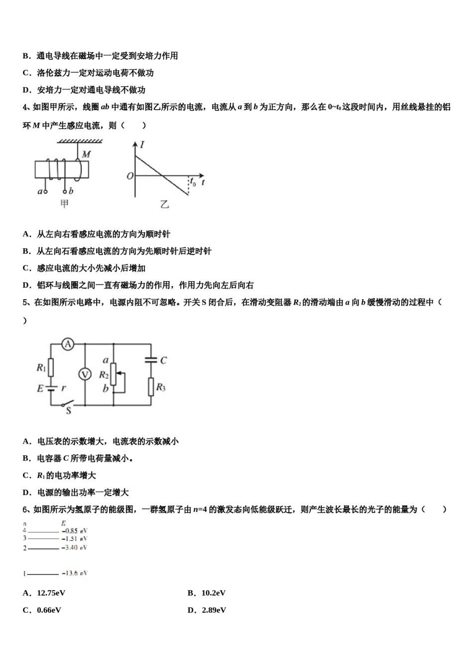 2024年江西省瑞昌市第二中学高三第一次调研测试物理试卷含解析.doc_第2页