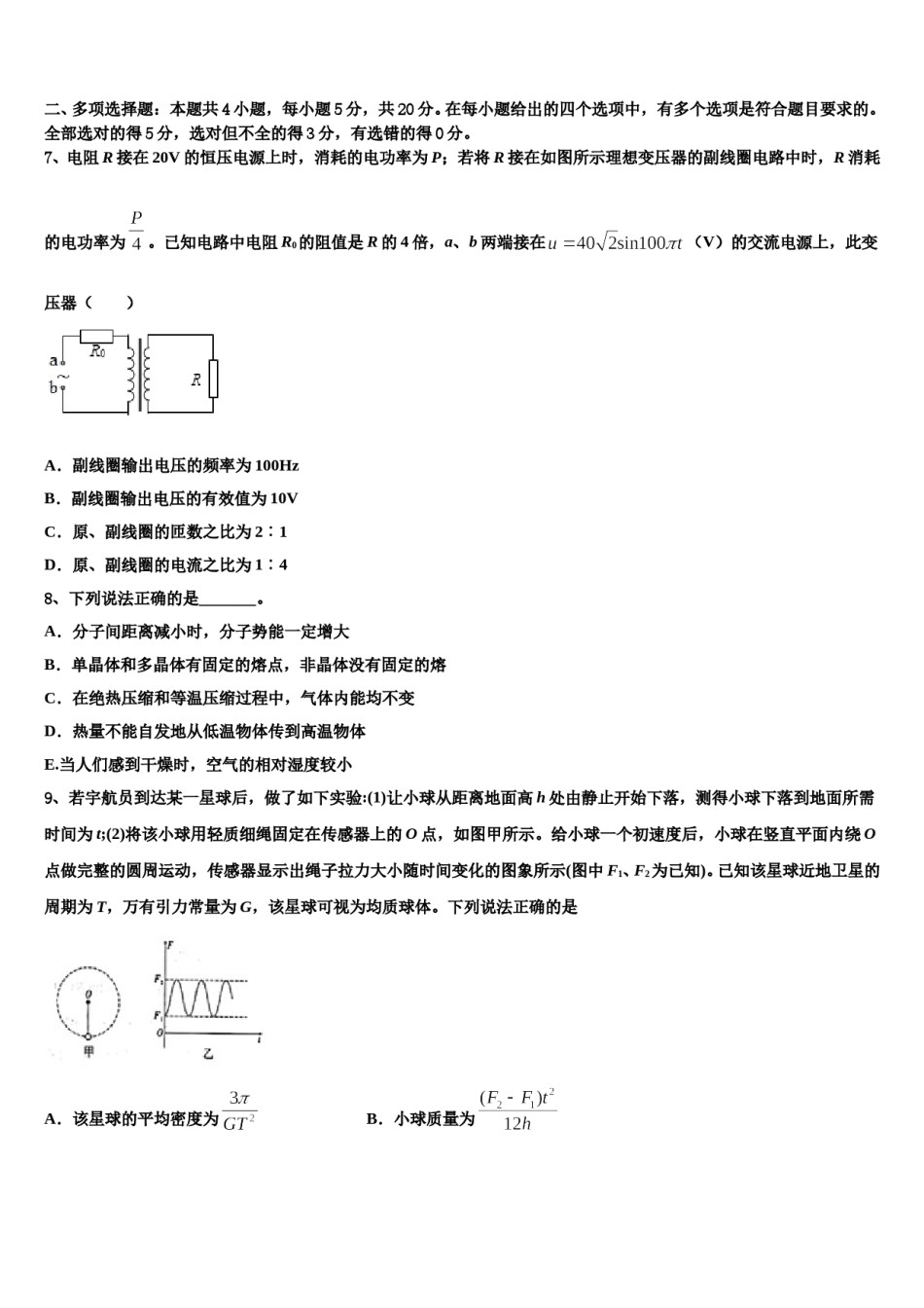2024年江西省瑞昌市第二中学高三第一次调研测试物理试卷含解析.doc_第3页