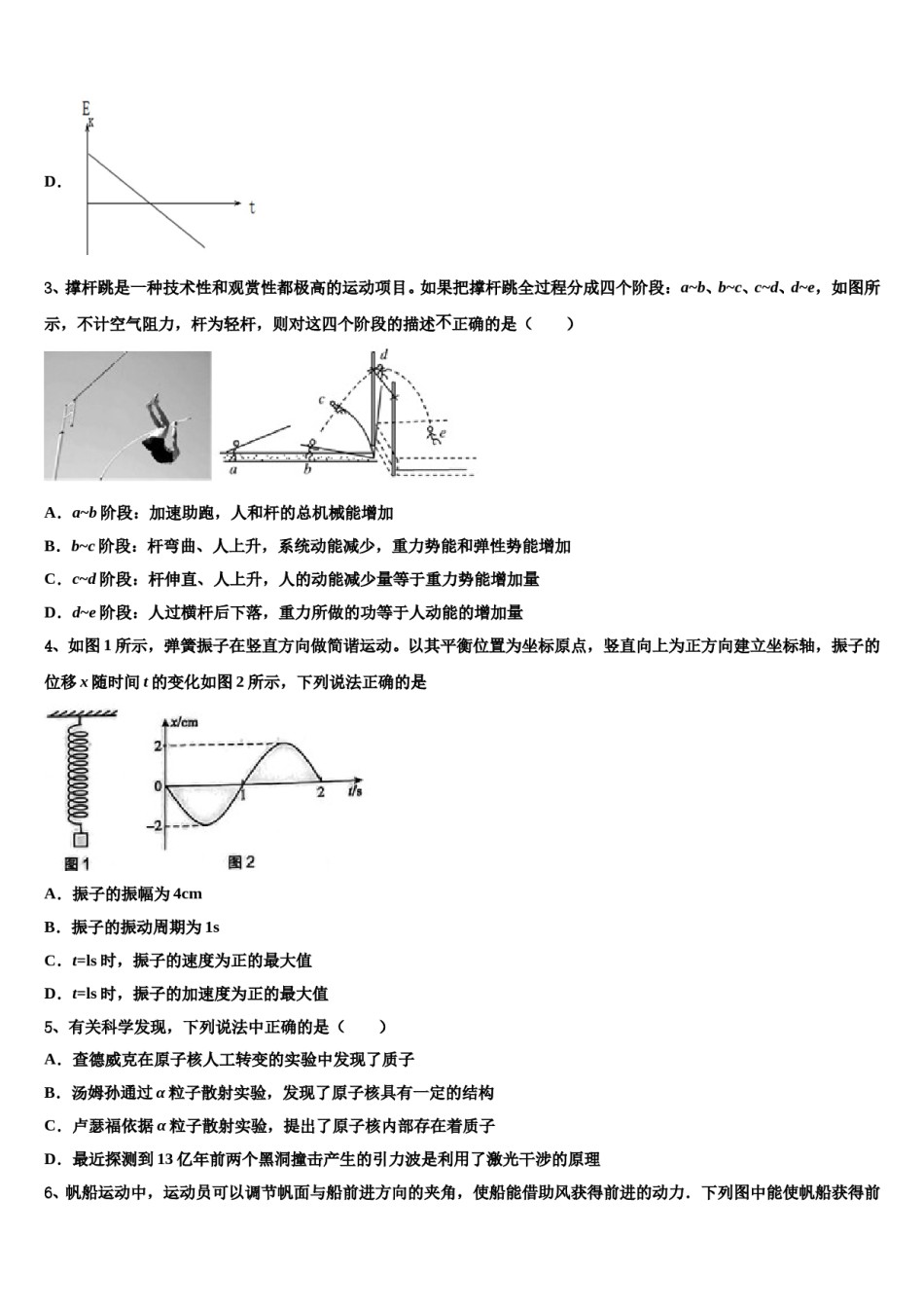 2024年江西省稳派名校高考仿真模拟物理试卷含解析.doc_第2页
