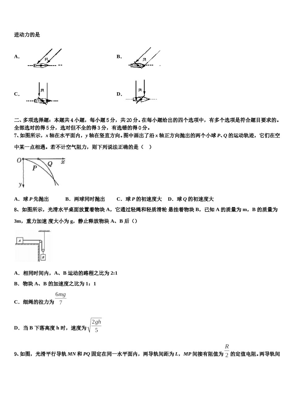 2024年江西省稳派名校高考仿真模拟物理试卷含解析.doc_第3页