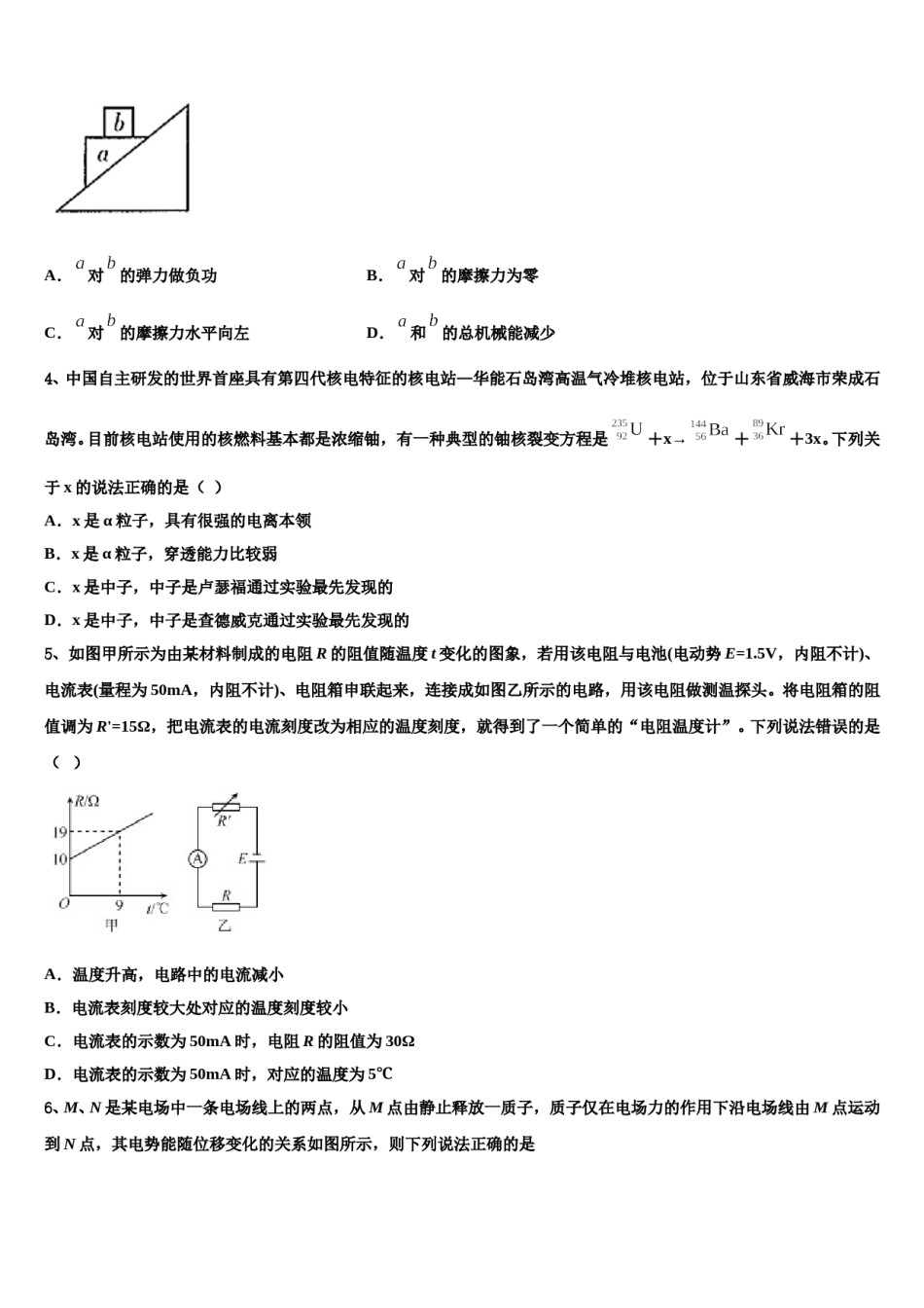 2024年江西省等三省十校高三3月份模拟考试物理试题含解析.doc_第2页