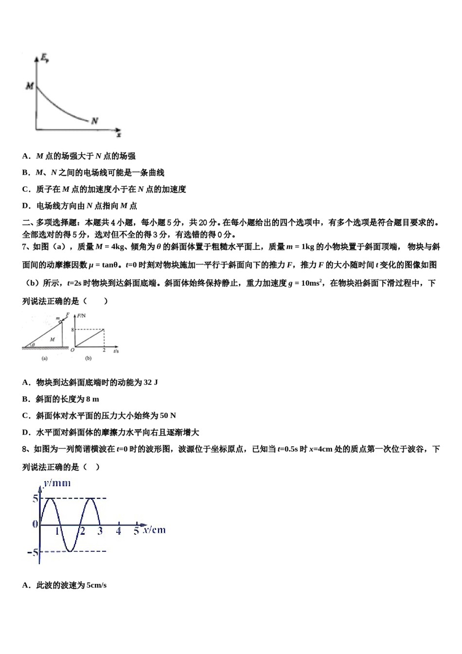 2024年江西省等三省十校高三3月份模拟考试物理试题含解析.doc_第3页