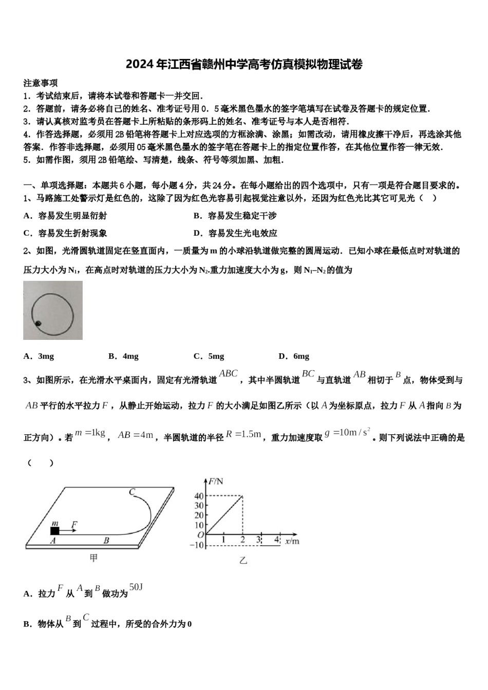 2024年江西省赣州中学高考仿真模拟物理试卷含解析.doc_第1页