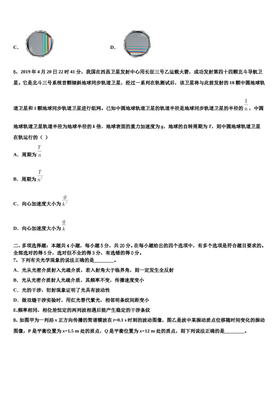 2024年江西省赣州市十二县高三3月份模拟考试物理试题含解析.doc_第3页