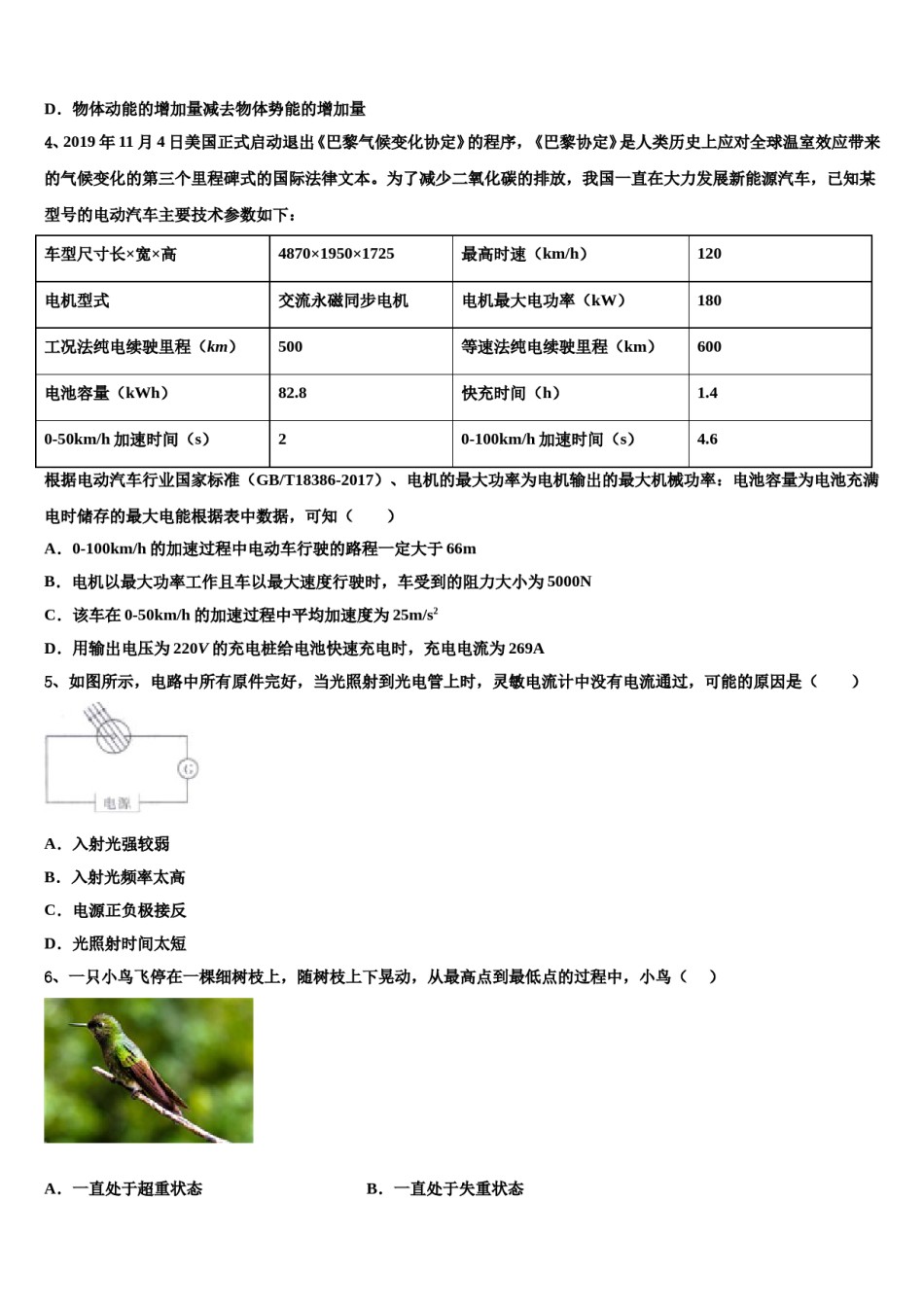 2024年江西省赣州市南康三中、兴国一中高考考前模拟物理试题含解析.doc_第2页