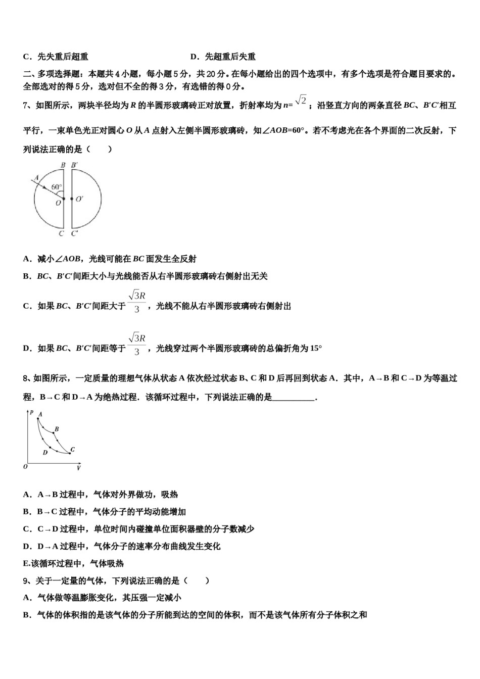 2024年江西省赣州市南康三中、兴国一中高考考前模拟物理试题含解析.doc_第3页