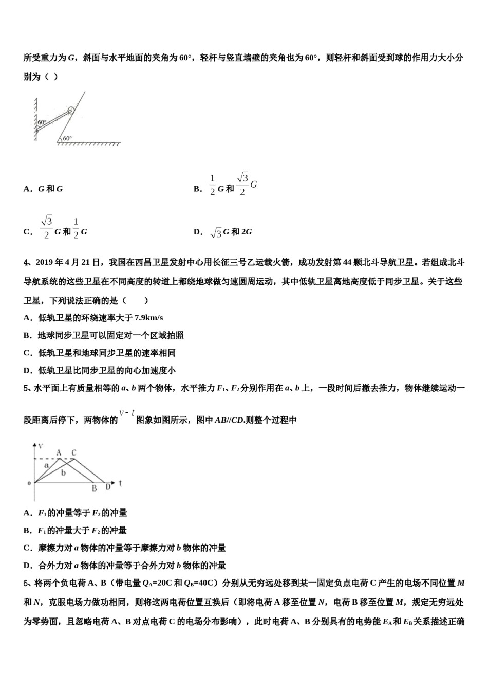 2024年江西省赣州市四所重点中学高三下第一次测试物理试题含解析.doc_第2页