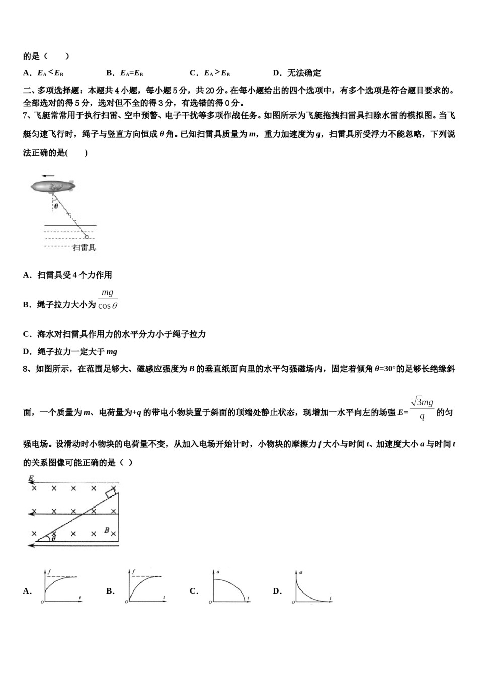 2024年江西省赣州市四所重点中学高三下第一次测试物理试题含解析.doc_第3页