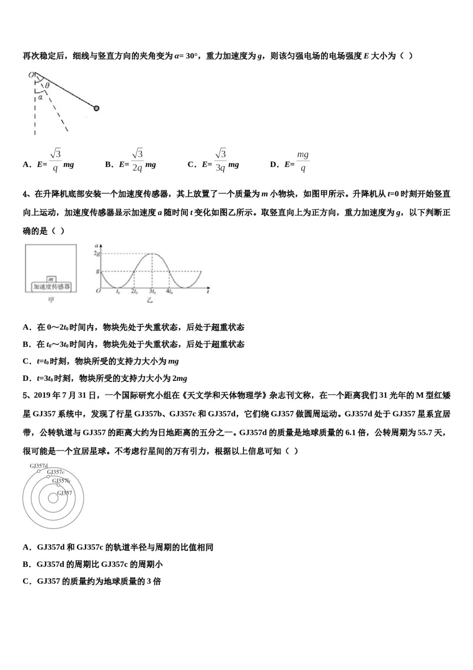 2024年江西省赣州市石城县石城中学高三最后一模物理试题含解析.doc_第2页