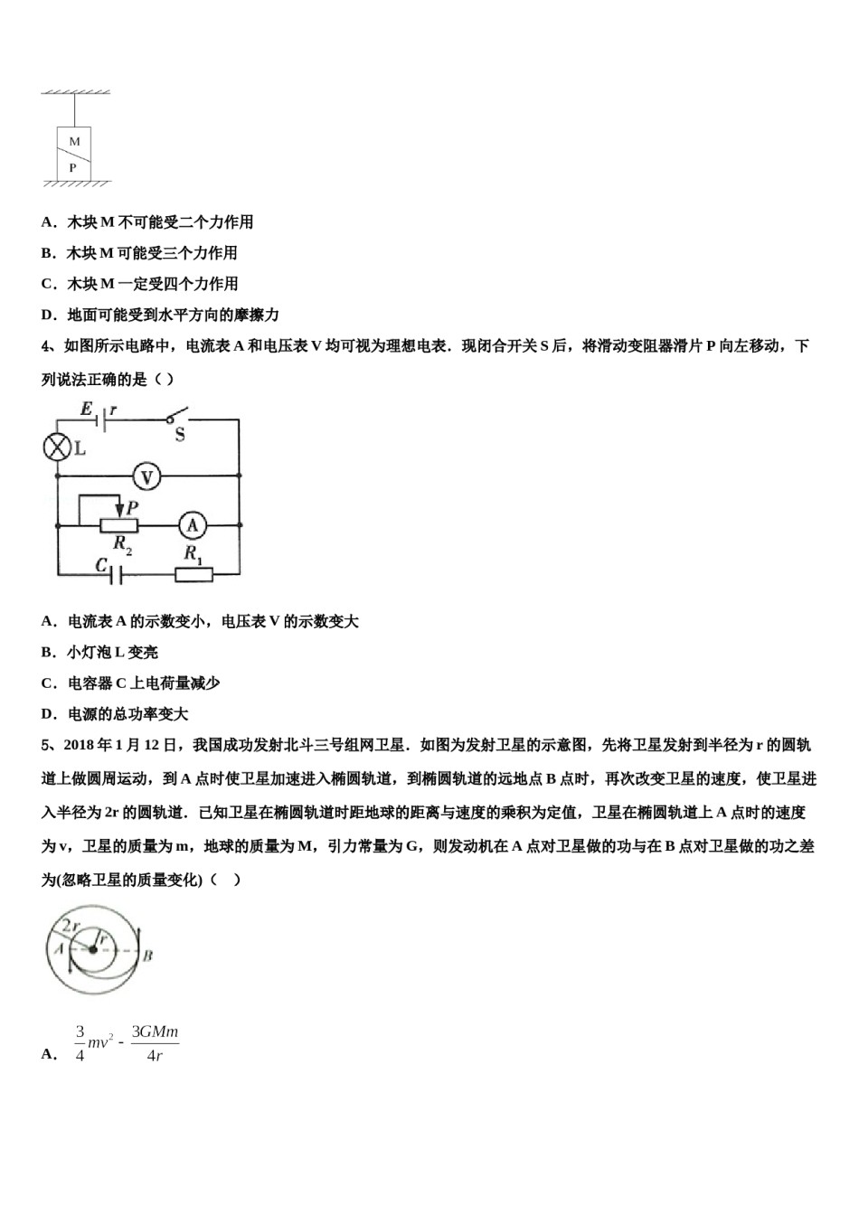 2024年江西省赣州市赣源中学高三（最后冲刺）物理试卷含解析.doc_第2页