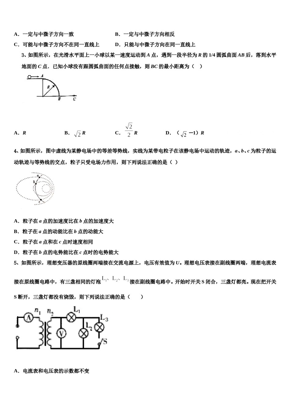 2024年江西省高安中学高三最后一模物理试题含解析.doc_第2页
