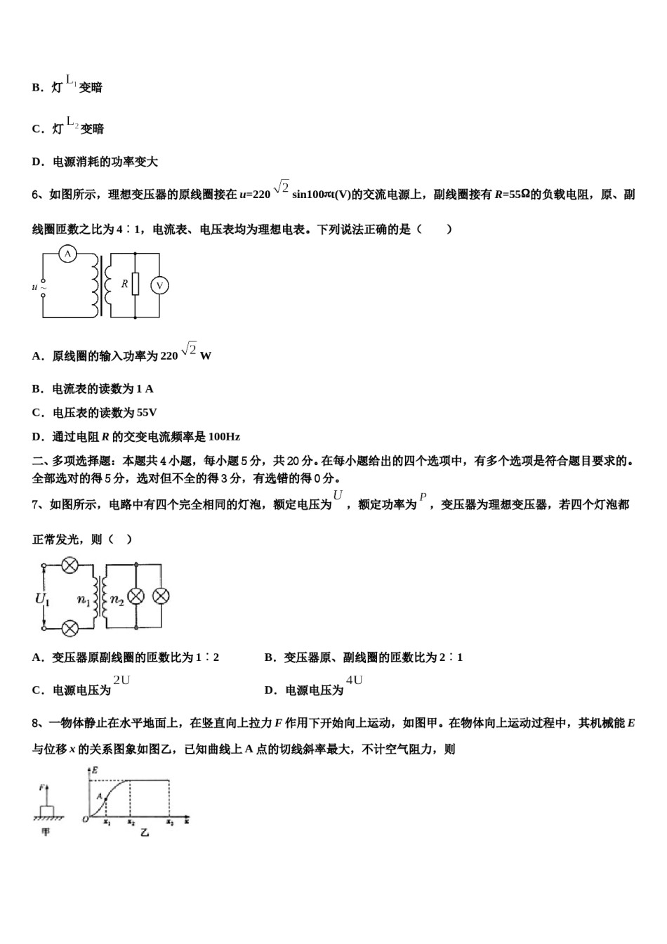 2024年江西省高安中学高三最后一模物理试题含解析.doc_第3页