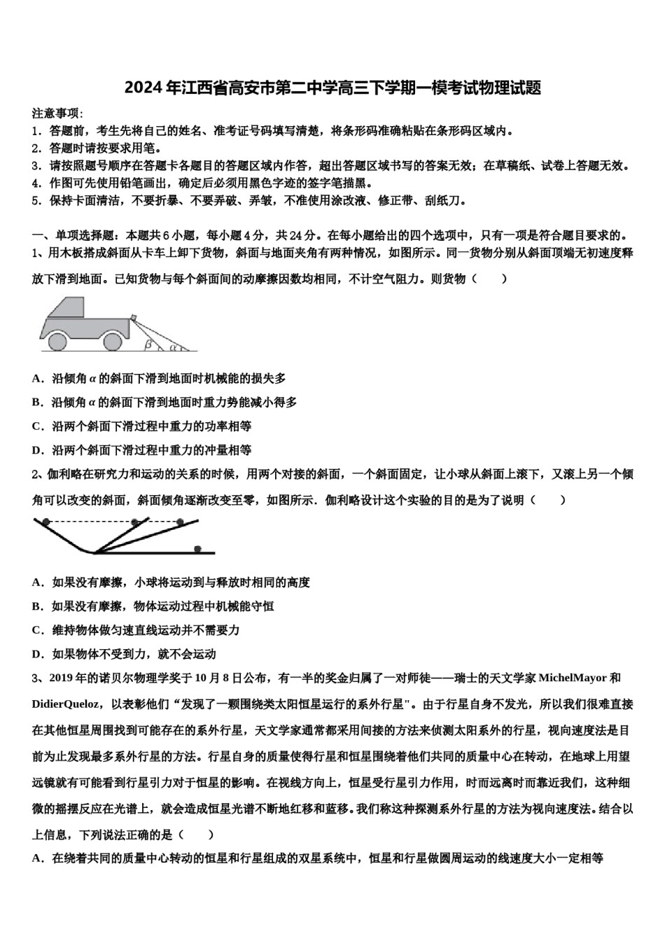 2024年江西省高安市第二中学高三下学期一模考试物理试题含解析.doc_第1页