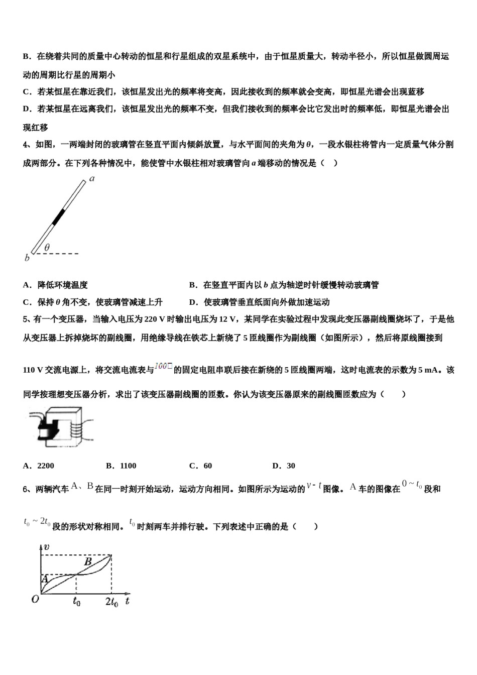 2024年江西省高安市第二中学高三下学期一模考试物理试题含解析.doc_第2页