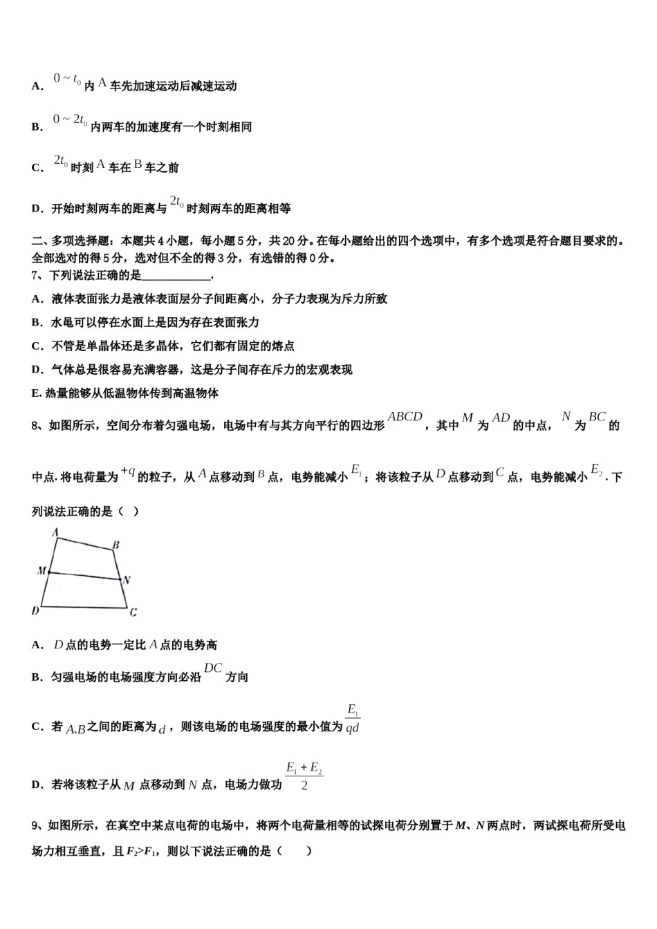 2024年江西省高安市第二中学高三下学期一模考试物理试题含解析.doc_第3页