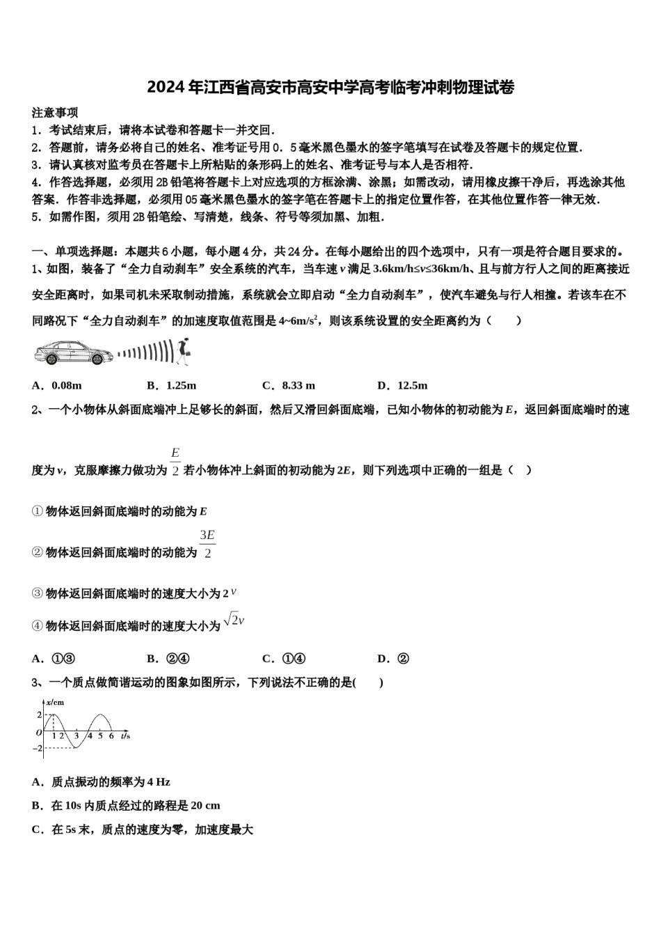 2024年江西省高安市高安中学高考临考冲刺物理试卷含解析.doc_第1页