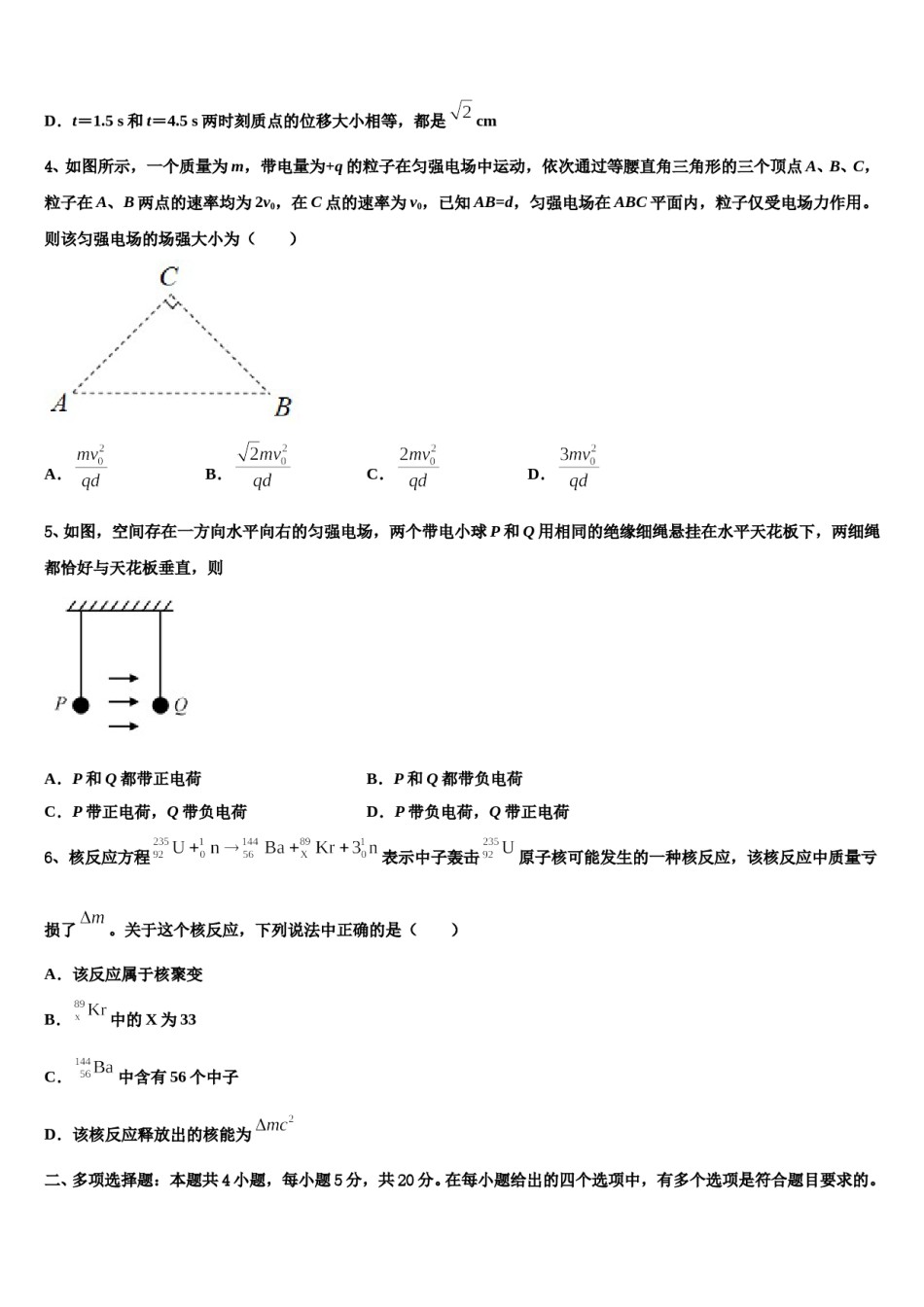 2024年江西省高安市高安中学高考临考冲刺物理试卷含解析.doc_第2页