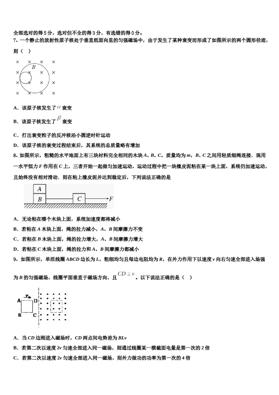 2024年江西省高安市高安中学高考临考冲刺物理试卷含解析.doc_第3页