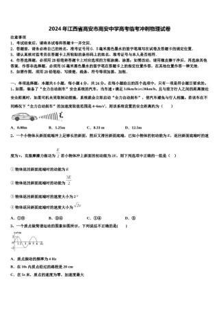 2024年江西省高安市高安中学高考临考冲刺物理试卷含解析.doc