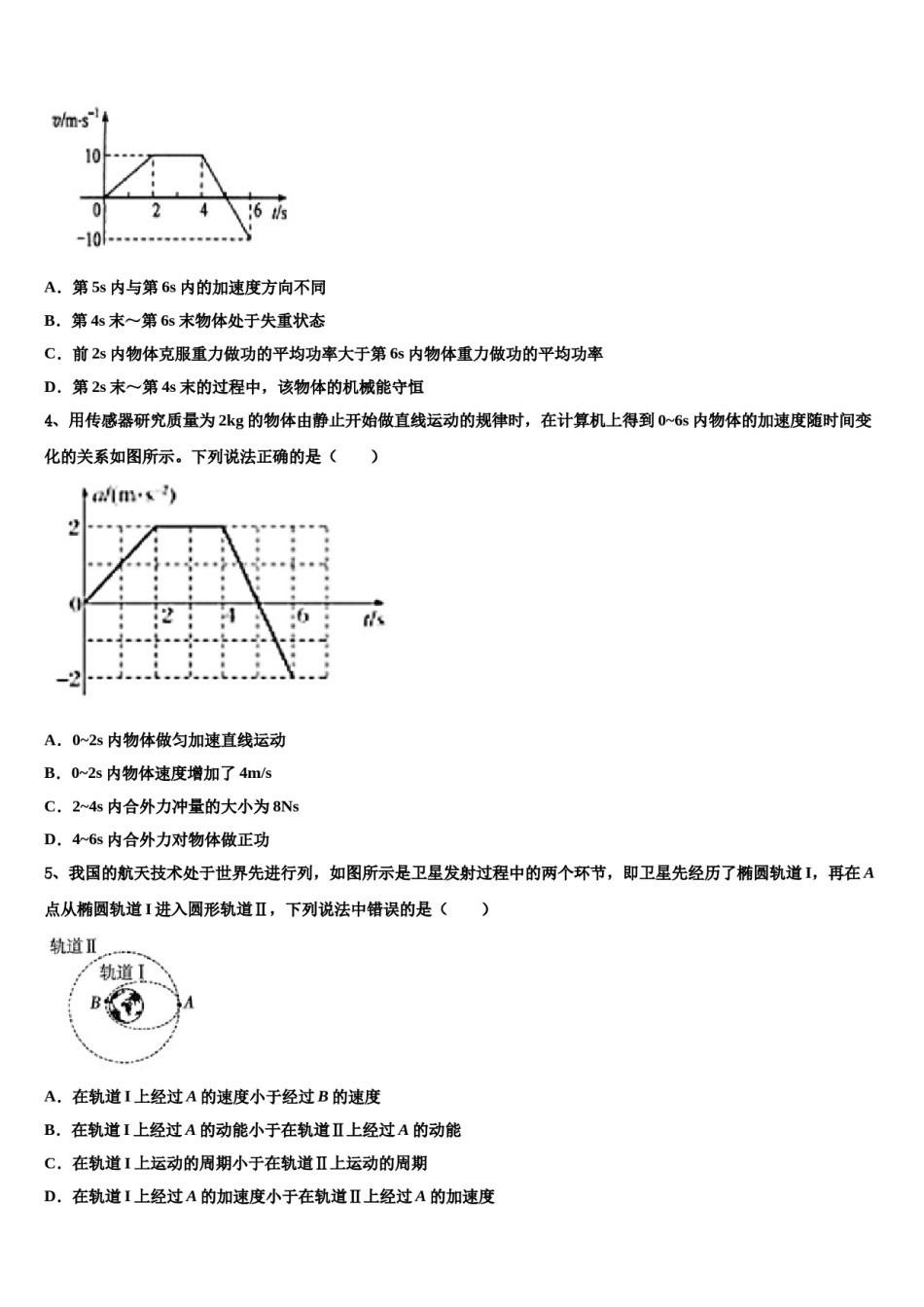 2024年江西省鹰潭市重点中学高考冲刺物理模拟试题含解析.doc_第2页