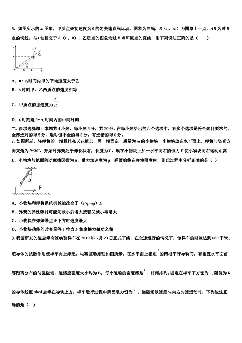 2024年江西省鹰潭市重点中学高考冲刺物理模拟试题含解析.doc_第3页