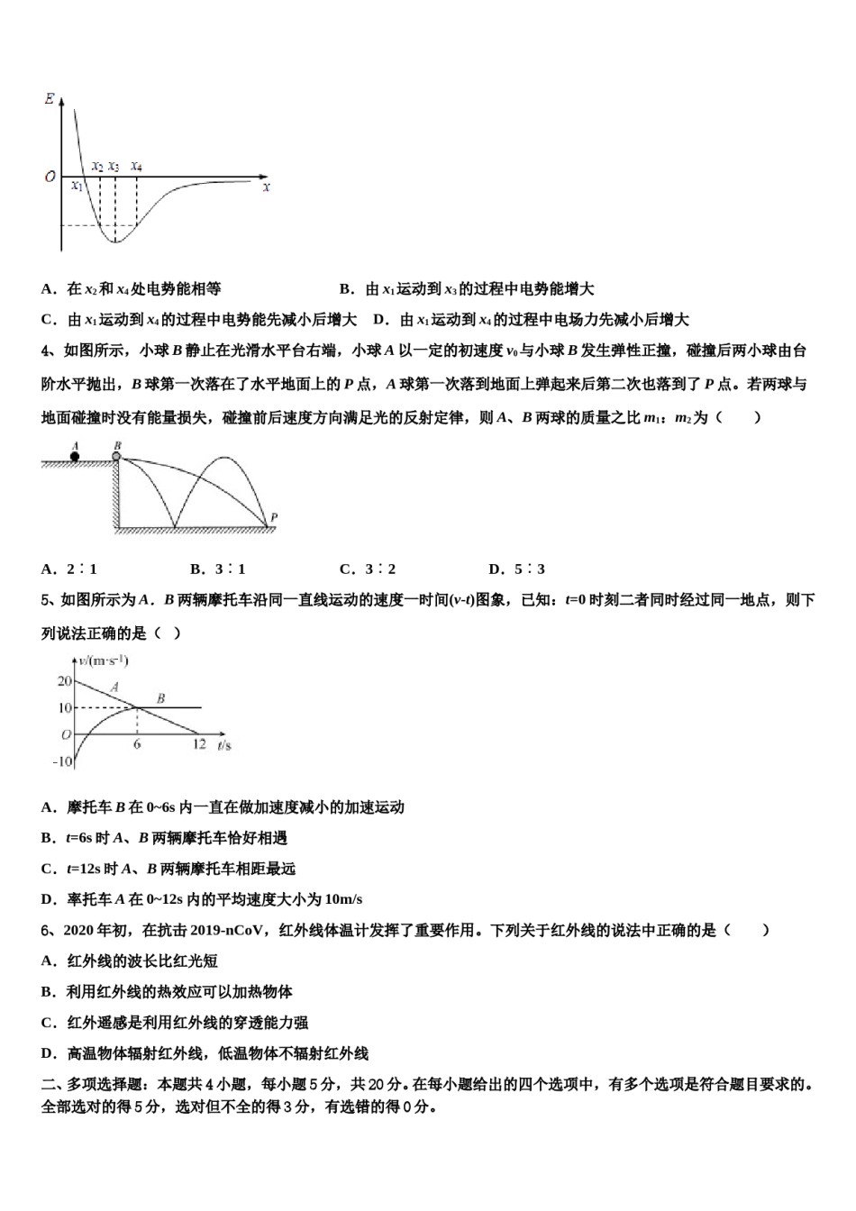 2024年江西科技学院附属中学高三3月份模拟考试物理试题含解析.doc_第2页