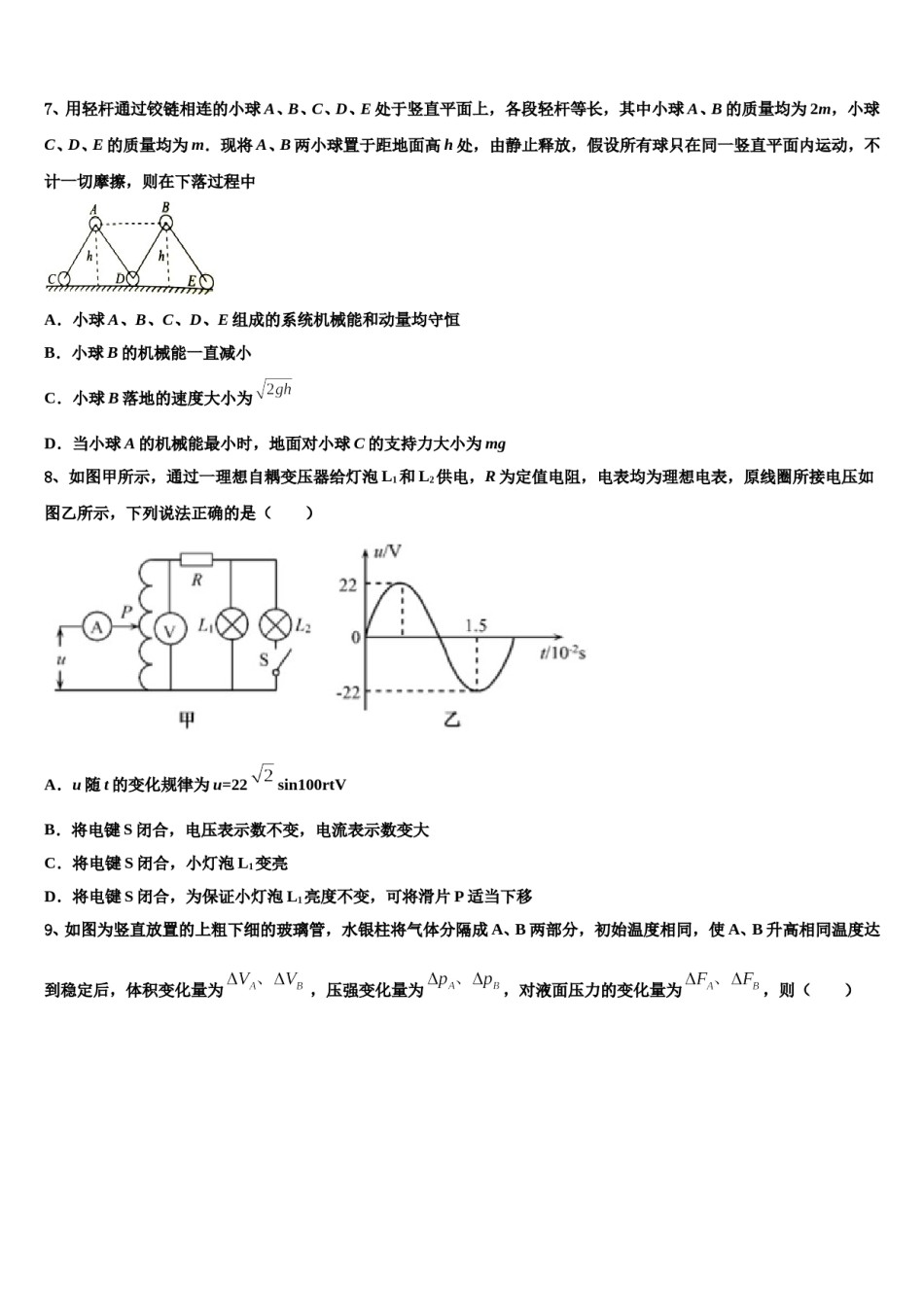 2024年江西科技学院附属中学高三3月份模拟考试物理试题含解析.doc_第3页