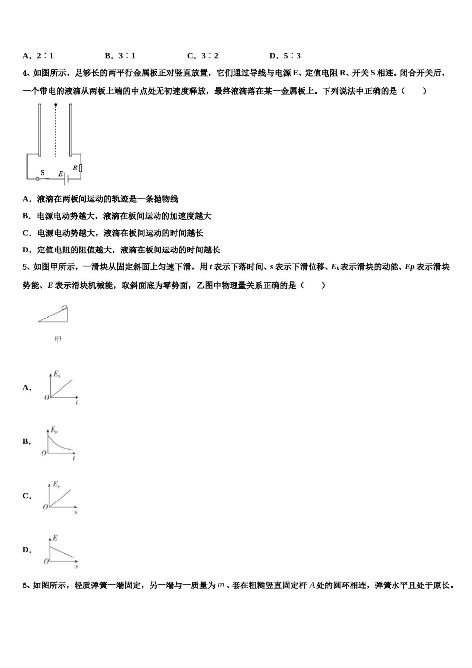 2024年江西赣州市五校协作体高三最后一模物理试题含解析.doc_第2页