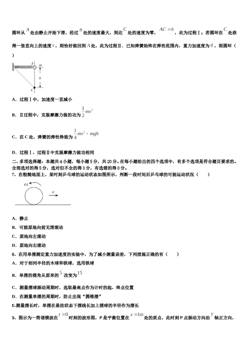 2024年江西赣州市五校协作体高三最后一模物理试题含解析.doc_第3页