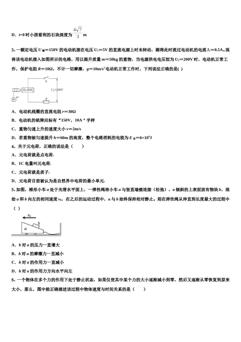 2024年江西鹰潭市第一中学高考物理一模试卷含解析.doc_第2页