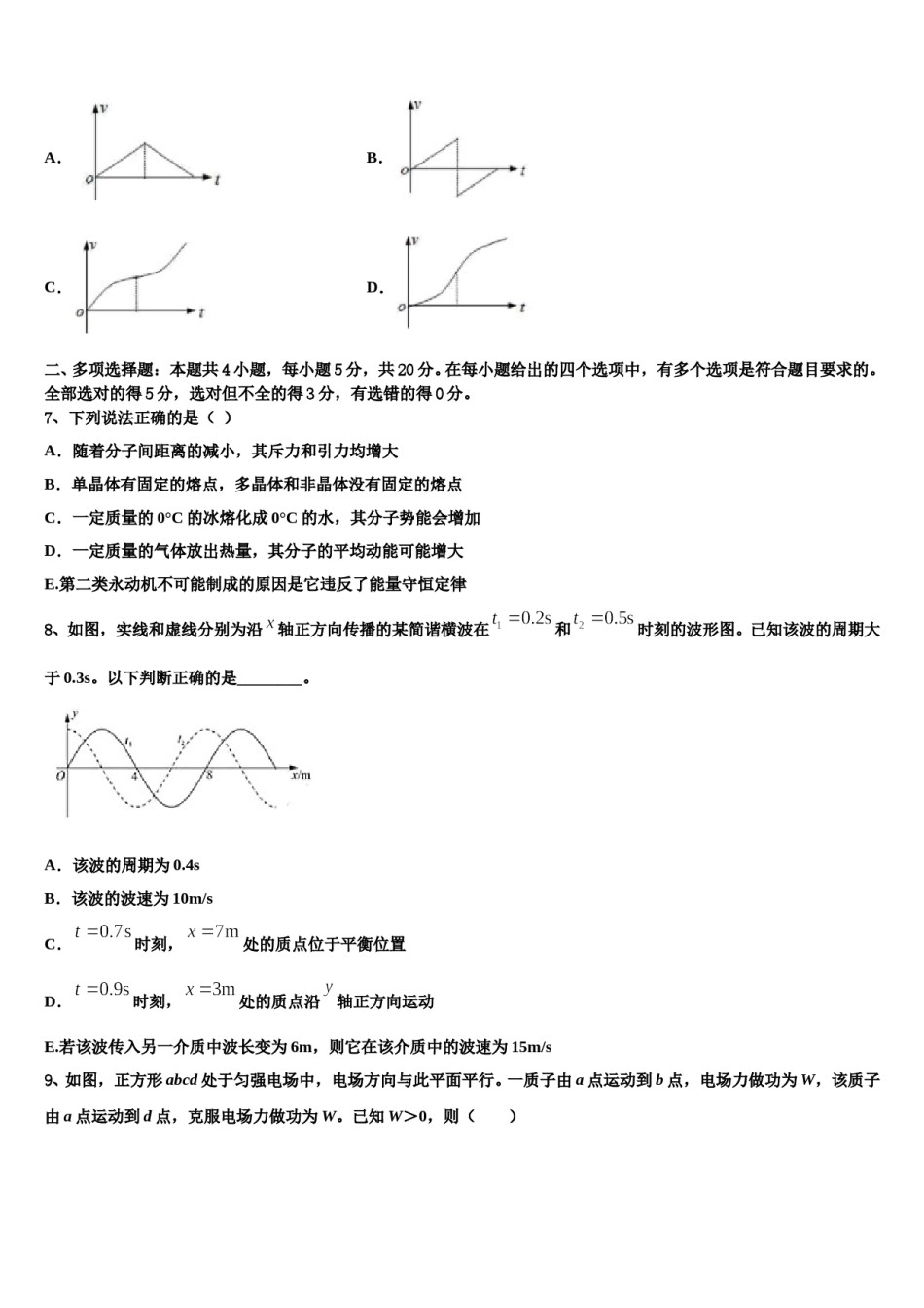 2024年江西鹰潭市第一中学高考物理一模试卷含解析.doc_第3页