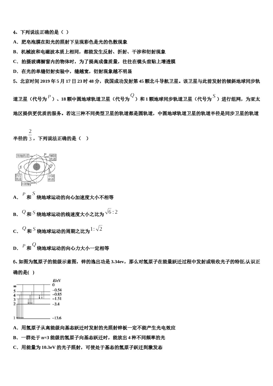 2024年沈阳市第一三四中学高考冲刺物理模拟试题含解析.doc_第2页