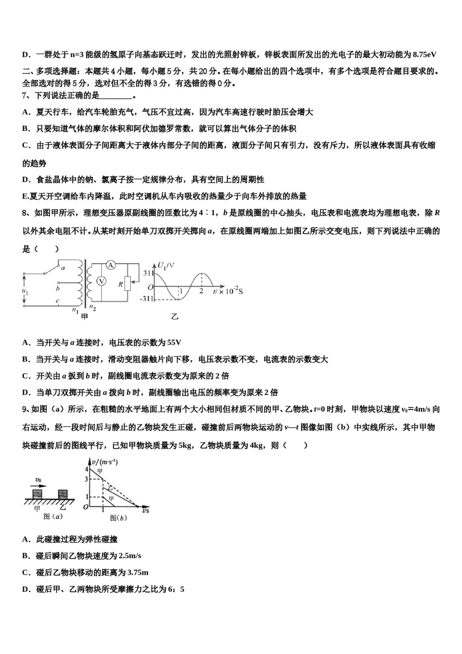 2024年沈阳市第一三四中学高考冲刺物理模拟试题含解析.doc_第3页