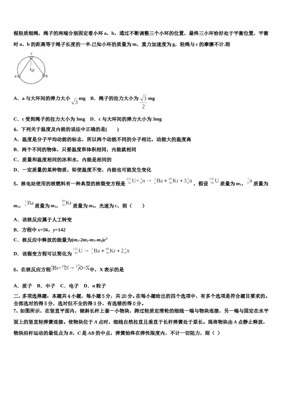 2024年沈阳市第一三四中学高考物理倒计时模拟卷含解析.doc_第2页