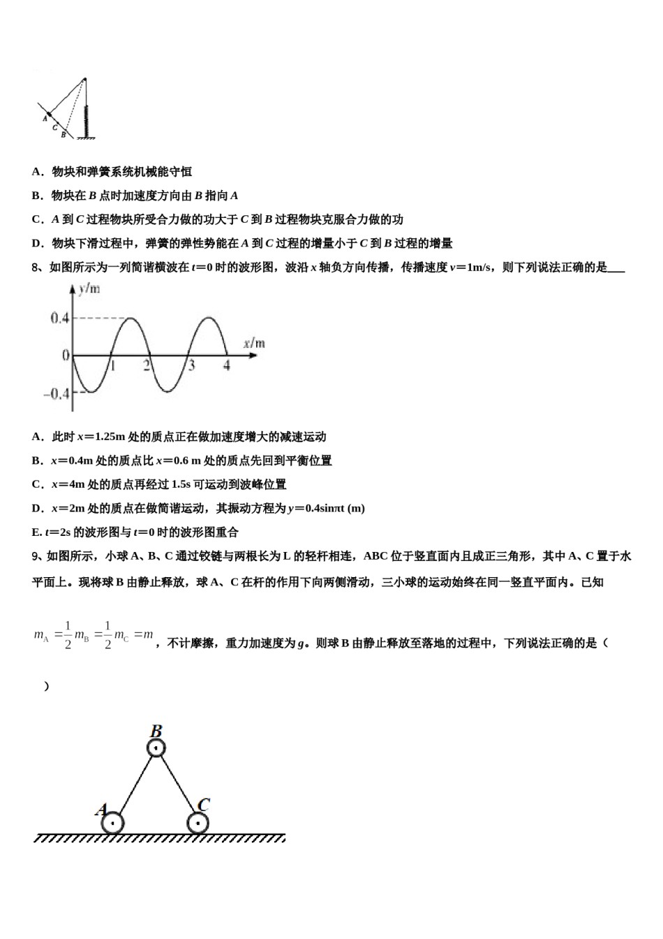 2024年沈阳市第一三四中学高考物理倒计时模拟卷含解析.doc_第3页