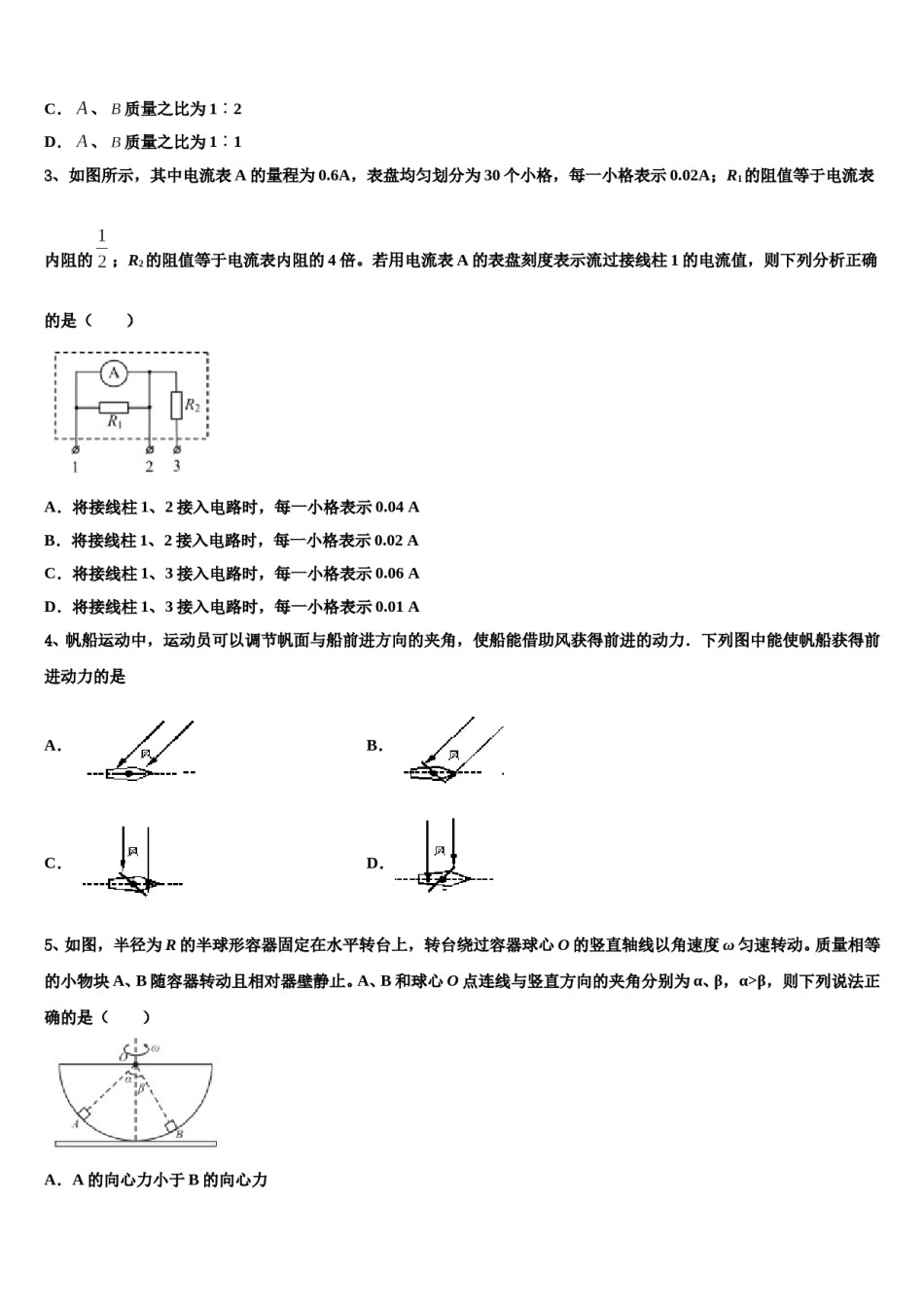 2024年河北南和一中高三（最后冲刺）物理试卷含解析.doc_第2页