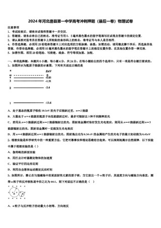 2024年河北唐县第一中学高考冲刺押题（最后一卷）物理试卷含解析.doc