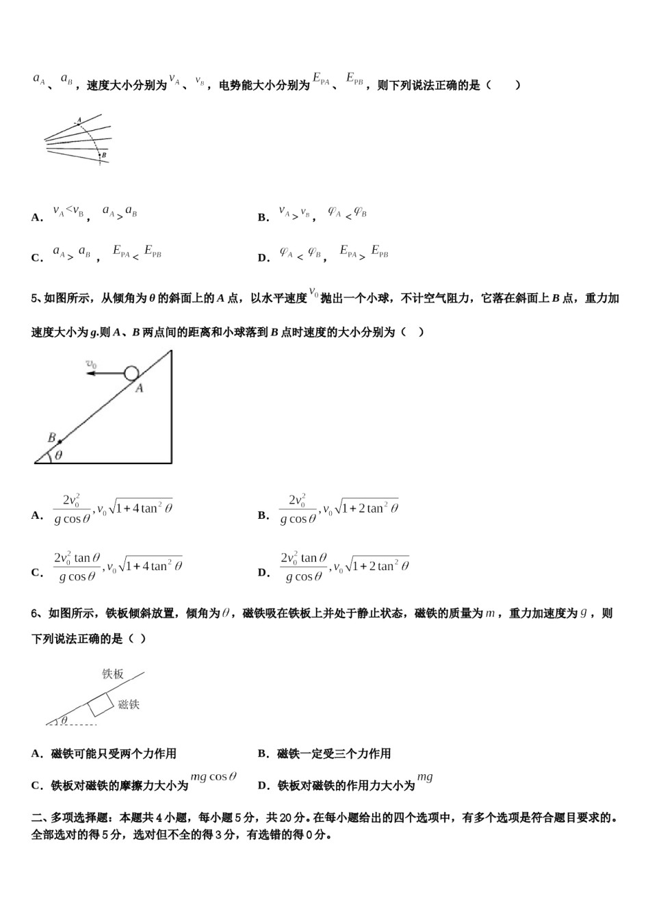 2024年河北省“五个一”名校高考物理四模试卷含解析.doc_第2页