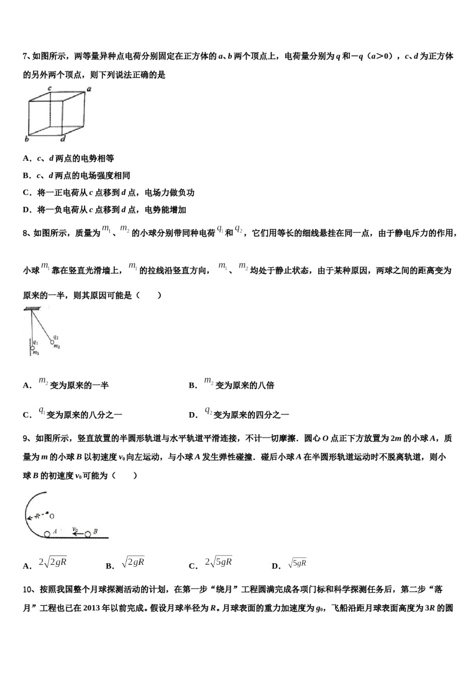 2024年河北省“五个一”名校高考物理四模试卷含解析.doc_第3页