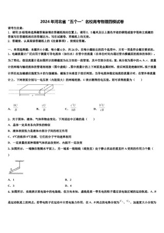 2024年河北省“五个一”名校高考物理四模试卷含解析.doc