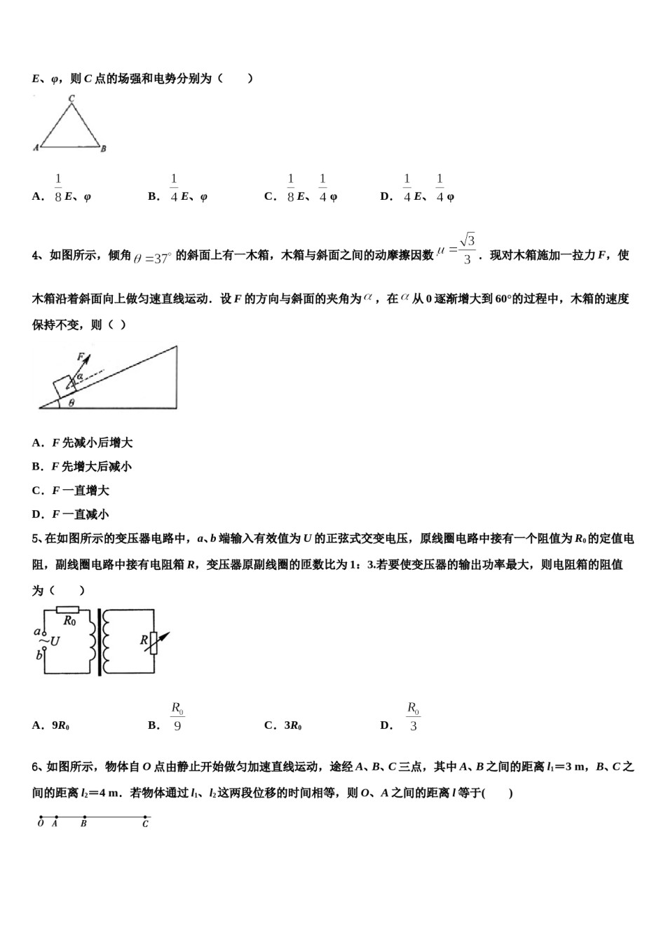 2024年河北省三河市第九中学高三下学期联合考试物理试题含解析.doc_第2页