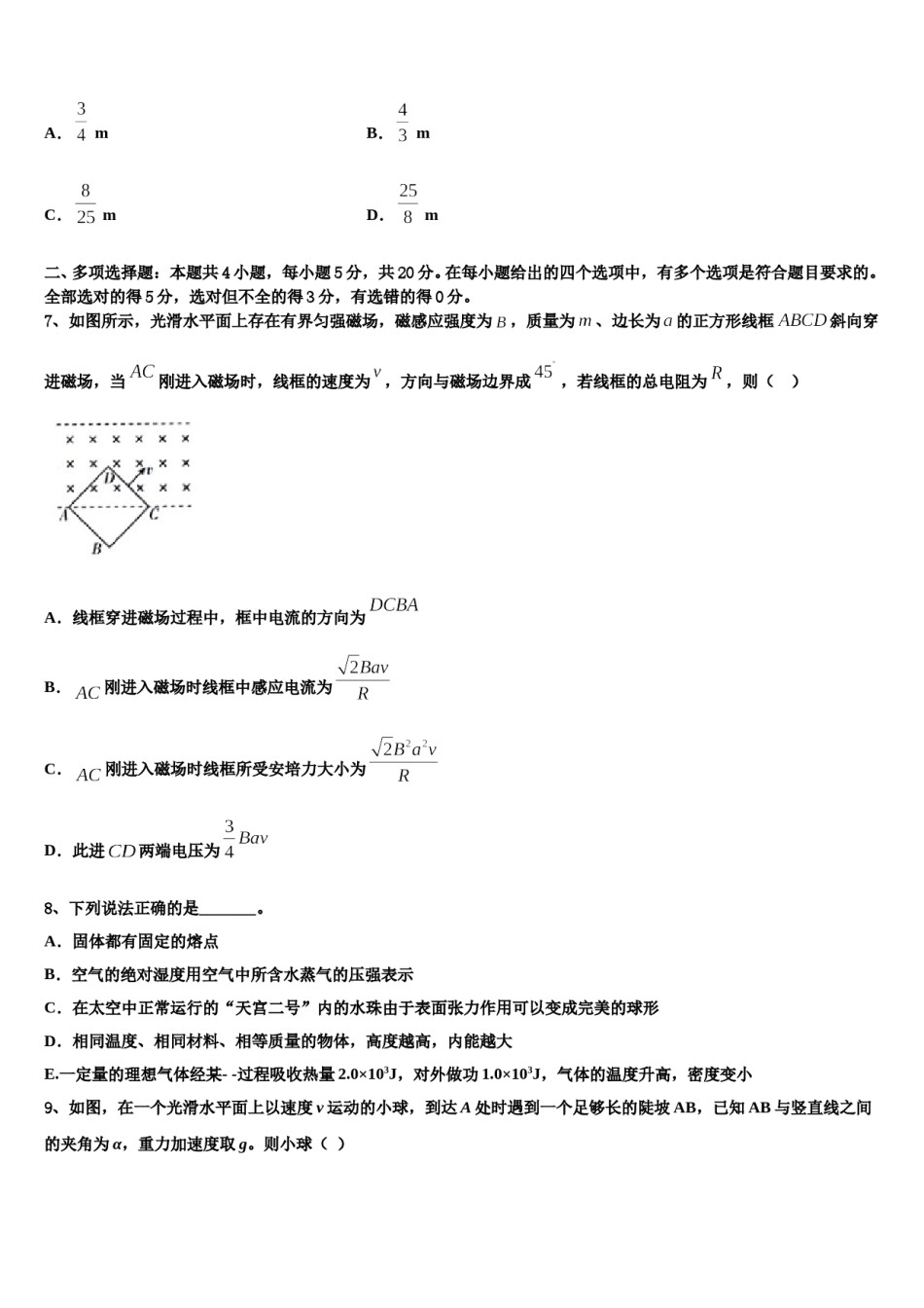 2024年河北省三河市第九中学高三下学期联合考试物理试题含解析.doc_第3页