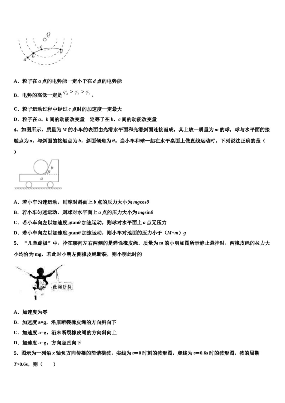 2024年河北省保定市曲阳县一中高考冲刺押题（最后一卷）物理试卷含解析.doc_第2页