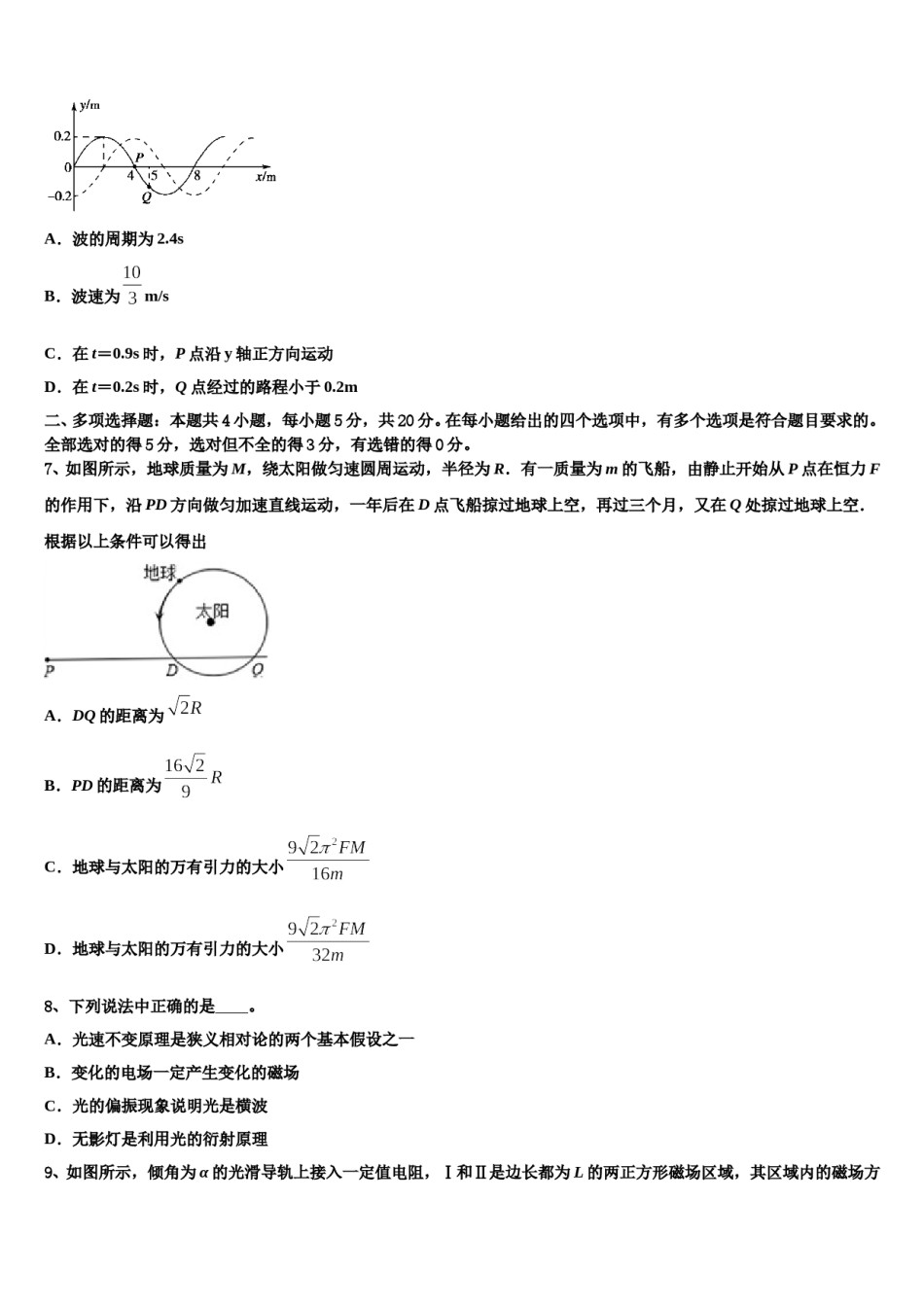 2024年河北省保定市曲阳县一中高考冲刺押题（最后一卷）物理试卷含解析.doc_第3页