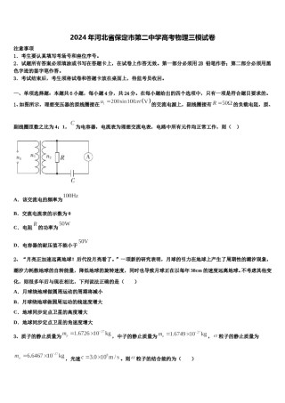 2024年河北省保定市第二中学高考物理三模试卷含解析.doc
