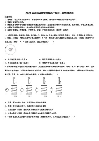 2024年河北省南宫中学高三最后一卷物理试卷含解析.doc